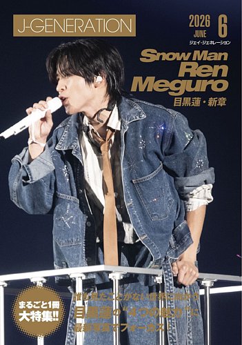 J-GENERATION（ジェイ・ジェネレーション）｜定期購読で送料無料