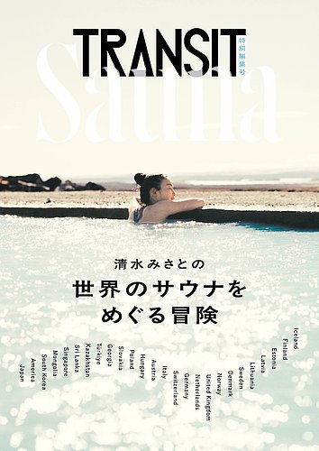 TRANSIT（トランジット）特別編集号｜定期購読 - 雑誌のFujisan