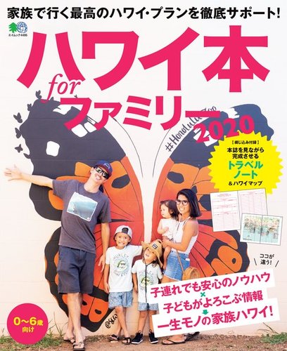 ハワイ本forファミリー｜定期購読 - 雑誌のFujisan