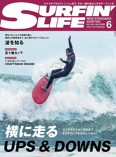 サーフィンライフ｜定期購読27%OFF - 雑誌のFujisan