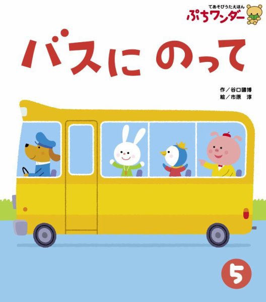 2～3歳向け毎月届く人気おすすめ絵本 | 雑誌/定期購読の予約はFujisan