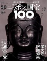 ニッポンの国宝100｜定期購読 - 雑誌のFujisan
