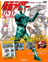 隔週刊 仮面ライダーDVDコレクション 平成編 第94号 (発売日2025年01月