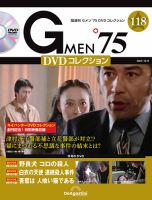 隔週刊 必殺シリーズ DVDコレクション 第129号 (発売日2025年04月28日