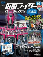 隔週刊 仮面ライダーDVDコレクション 平成編 ｜定期購読