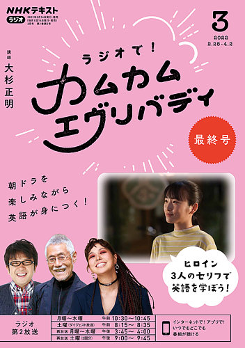 NHKラジオ ラジオで！カムカムエヴリバディ｜定期購読