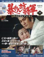 暴れん坊将軍DVDコレクション｜定期購読で送料無料