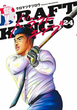 ドラフトキング】| グランドジャンプ連載の人気コミック | クロマツ
