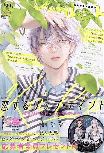 マーガレット｜定期購読 - 雑誌のFujisan