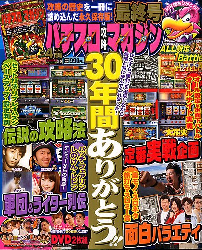パチスロ攻略マガジン｜定期購読 - 雑誌のFujisan