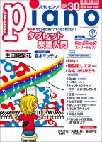 月刊エレクトーン｜定期購読で送料無料 - 雑誌のFujisan