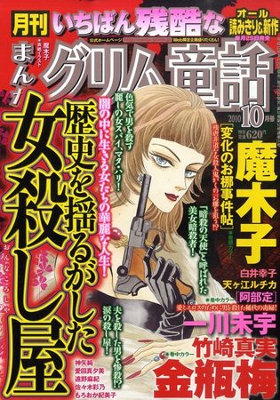 まんがグリム童話 10月号 (発売日2010年08月28日) | 雑誌/定期購読の