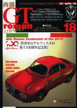 西風GTromanSTRADALE Vol.18 (発売日2010年08月26日) | 雑誌/定期購読