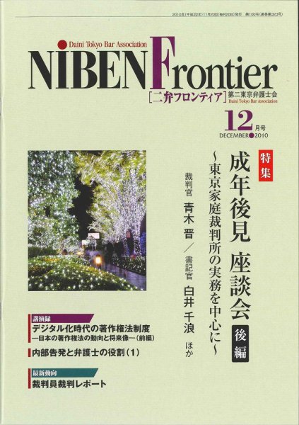 NIBEN Frontier[二弁フロンティア] 12月号 (発売日2010年11月20日
