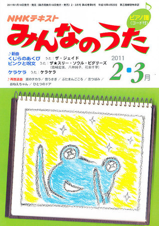 NHK みんなのうた 2月号 (発売日2011年01月18日) | 雑誌/定期購読の