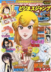 ビジネスジャンプ 2/16号 (発売日2011年02月02日) | 雑誌/定期購読の