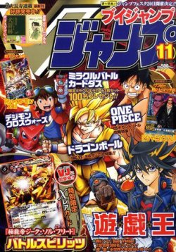 Vジャンプ 11月号 (発売日2010年09月21日) | 雑誌/定期購読の予約はFujisan