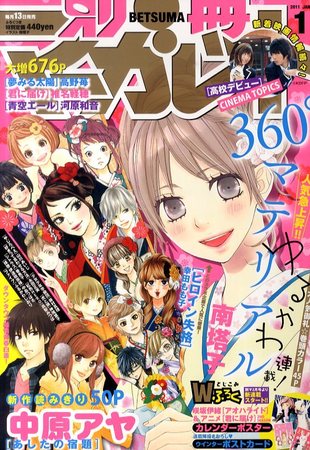 別冊マーガレット 1月号 (発売日2010年12月13日) | 雑誌/定期購読の