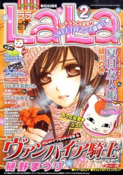 LaLa (ララ) 2月号 (発売日2010年12月24日) | 雑誌/定期購読の予約は