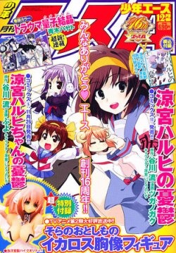 少年エース 12月号 (発売日2010年10月26日) | 雑誌/定期購読の予約は