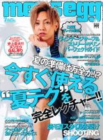 men's egg(メンズエッグ） 7月号 (発売日2011年06月14日) | 雑誌/定期