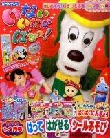 いないいないばあっ！ 1月号 (発売日2011年12月15日) | 雑誌/定期購読