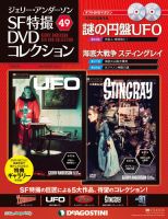 ジェリー・アンダーソン SF特撮DVDコレクション｜定期購読