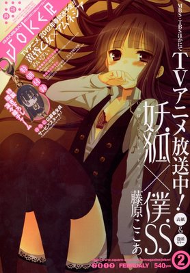 月刊 ガンガンJOKER (ジヨーカー) 2月号 (発売日2012年01月21日