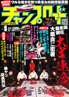 チャンプロード 2013年4月号 チャンプロード 2013年4月号 - メルカリ