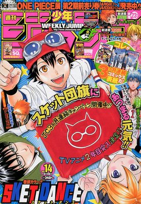 週刊少年ジャンプ 3/19号 (発売日2012年03月05日) | 雑誌/定期購読の