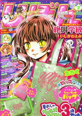 りぼん 7月号 (発売日2012年06月02日) | 雑誌/定期購読の予約はFujisan