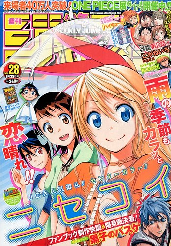 週刊少年ジャンプ 6/25号 (発売日2012年06月11日) | 雑誌/定期購読の