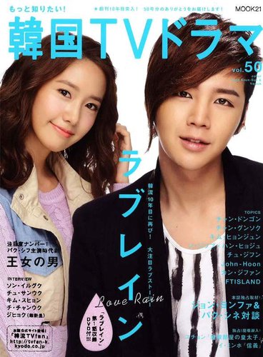 もっと知りたい！韓国TVドラマ vol.50 (発売日2012年08月06日) | 雑誌