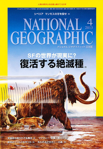 ナショナル ジオグラフィック日本版 4月号 (発売日2013年03月30日