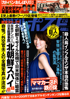 週刊ポスト 2013年04月15日発売号 | 雑誌/定期購読の予約はFujisan