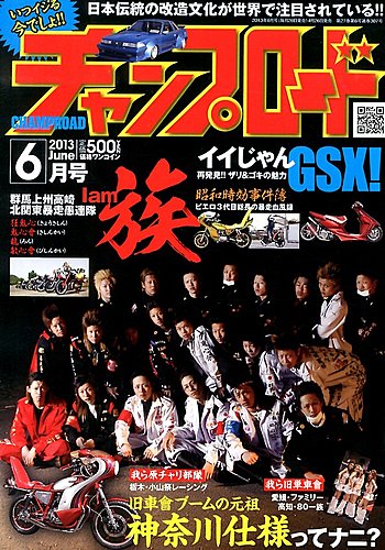 チャンプロード 6月号 (発売日2013年04月26日) | 雑誌/定期購読の予約