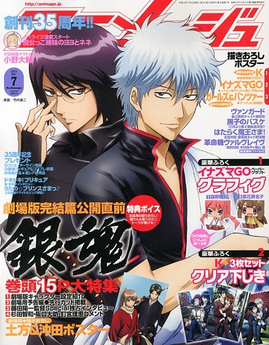アニメージュ 7月号 (発売日2013年06月10日) | 雑誌/定期購読の予約は