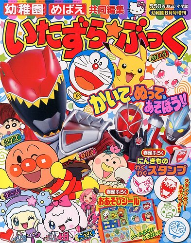 増刊 幼稚園 8月号 (発売日2013年07月11日) | 雑誌/定期購読の予約は