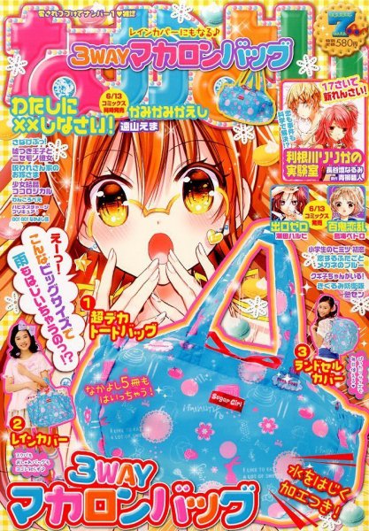 なかよし 2014年7月号 (発売日2014年06月03日) | 雑誌/定期購読の予約