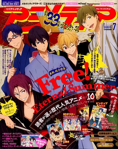 アニメディア 2014年7月号 (発売日2014年06月10日) | 雑誌/定期購読の