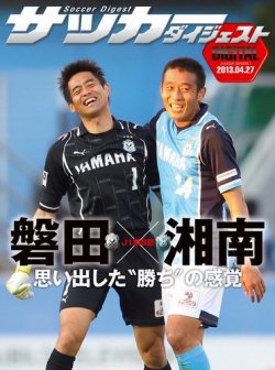 DIGITAL サッカーダイジェスト ジュビロ磐田 2013年第8節 (発売日2013