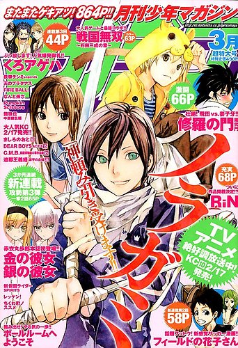 月刊 少年マガジン 3月号 (発売日2014年02月06日) | 雑誌/定期購読の