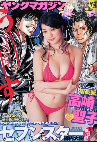 週刊ヤングマガジン 2015年2/16号 (発売日2015年02月02日) | 雑誌/定期