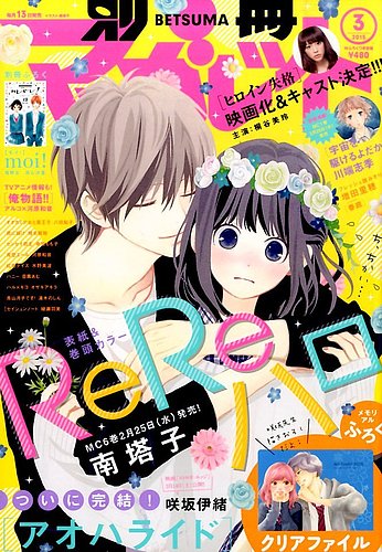 別冊マーガレット2019年3月号 Amazon.co.jp: 別冊マーガレット 2019年3
