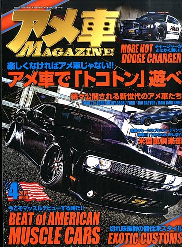 アメ車マガジン 2015年4月号 (発売日2015年02月16日) | 雑誌/定期購読