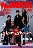 We Rock（ウィ・ロック）｜定期購読 - 雑誌のFujisan