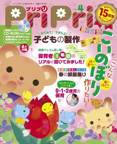 PriPri（プリプリ） 2015年4月号 (発売日2015年01月28日) | 雑誌/電子