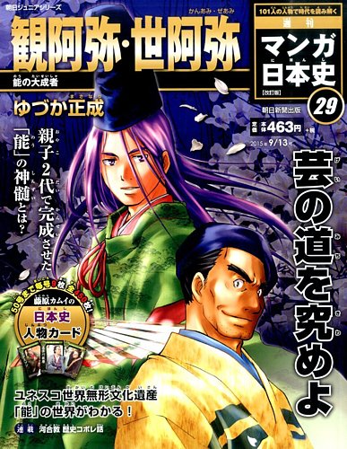 週刊 マンガ日本史 改訂版 29号 (発売日2015年09月01日) | 雑誌/定期