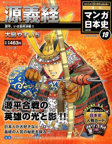 週刊 マンガ日本史 改訂版 19号 (発売日2015年06月16日) | 雑誌/定期