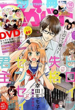 別冊マーガレット 2015年10月号 (発売日2015年09月12日) | 雑誌/定期